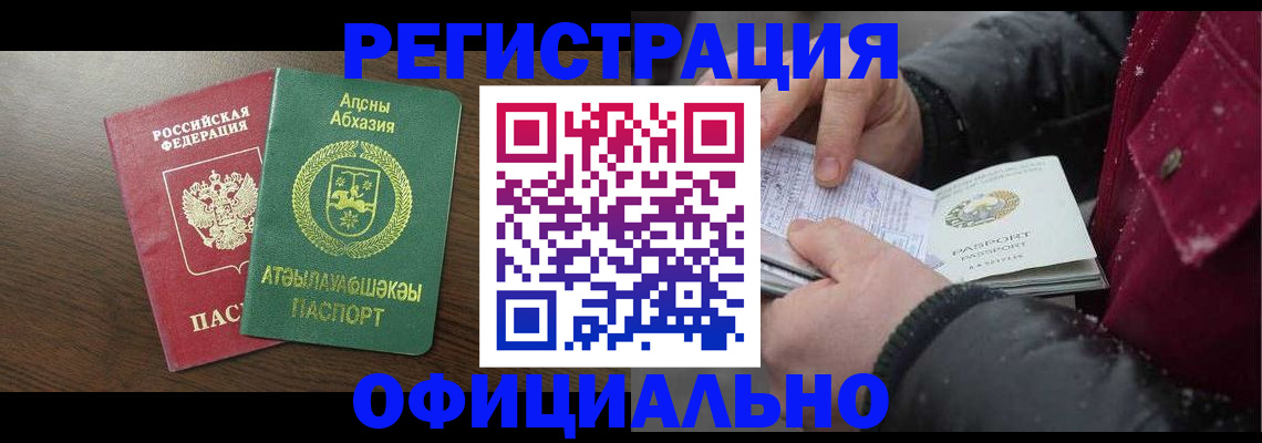 прописка законно в Протвино