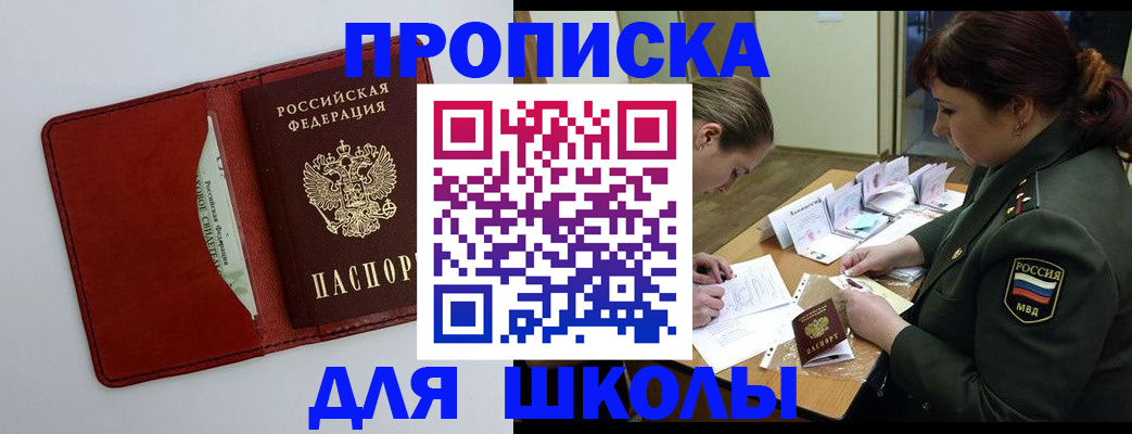 регистрация для школы в Протвино