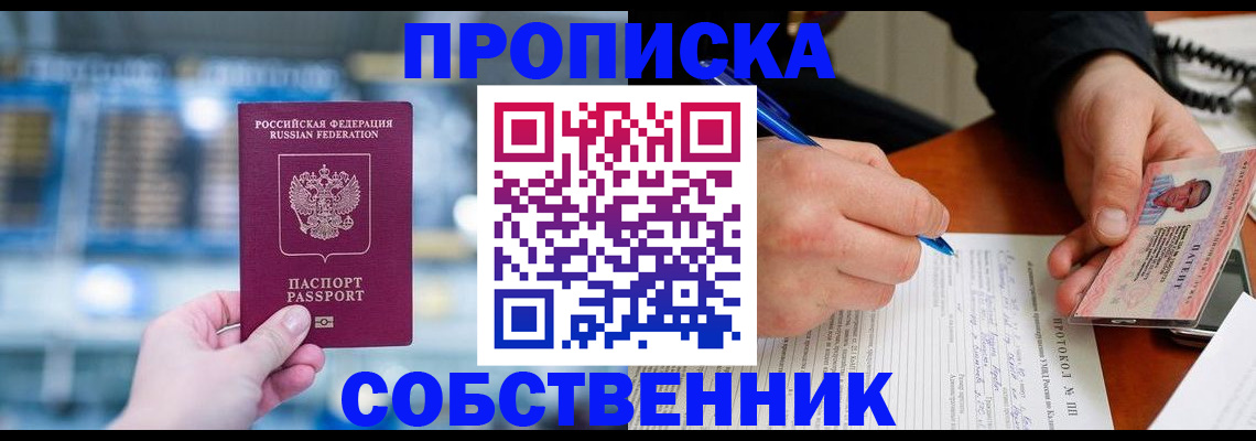 временная регистрация для всех в Протвино